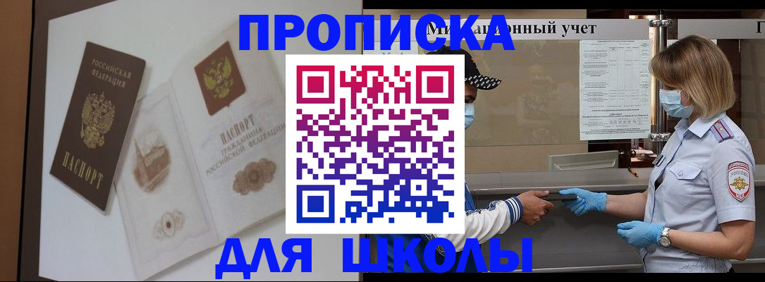 прописка для школы в Невьянске